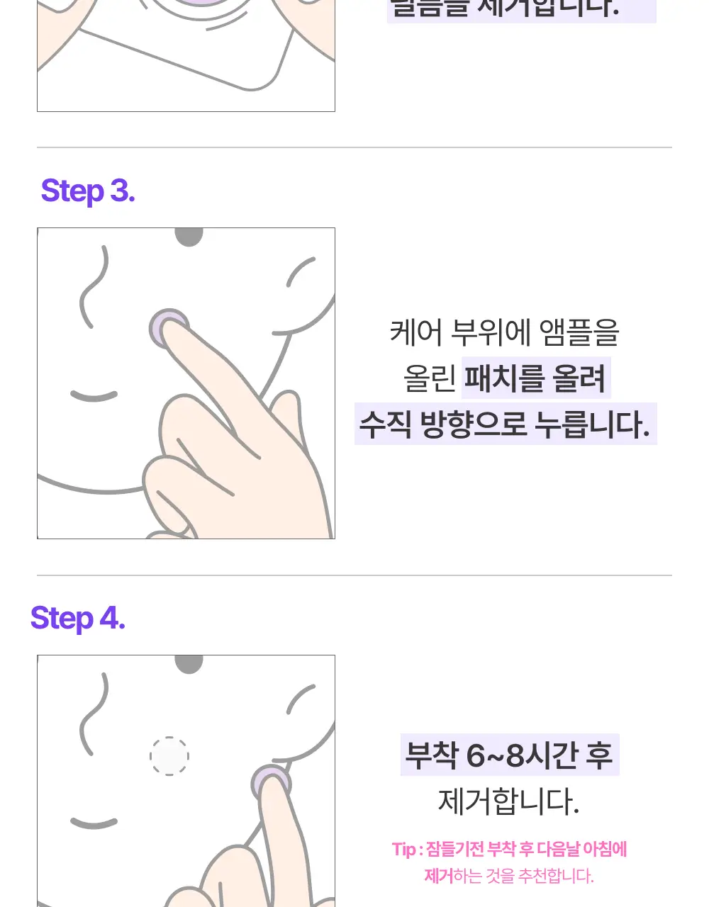[앰플 단독증정/1등 응급패치] 이지덤 퀵카밍 스팟패치 8매 기획 (+진정앰플) / 트러블패치 상세페이지 27